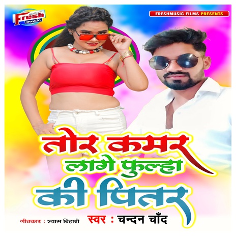 Tor Kamar Lage Fulha Ki Pitar | Boomplay Music