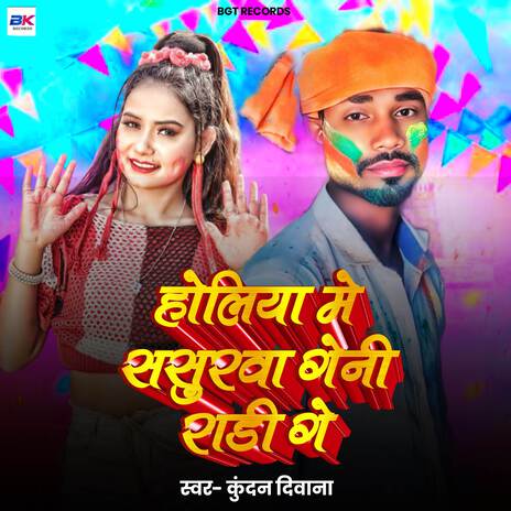 Holiya Me Sasurva Geli Raadi Ge | Boomplay Music