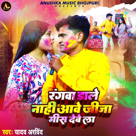 Rangwa Daale Naahi Aave Jija Mis Devela | Boomplay Music