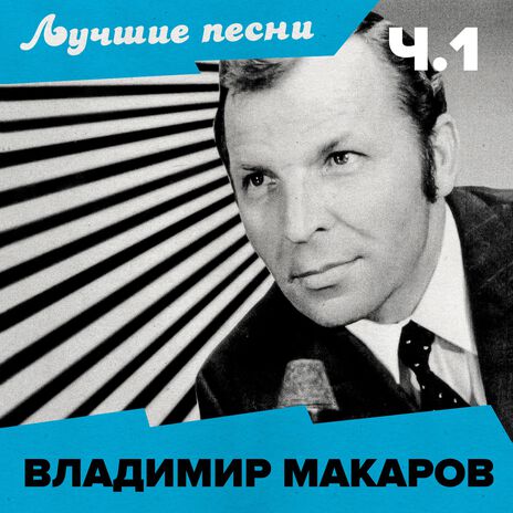 Сорок градусов в тени (Remastered) | Boomplay Music