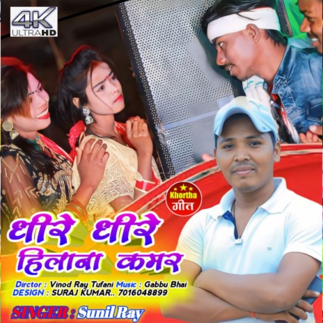 Dhire Dhire Hilana Kamar | Boomplay Music