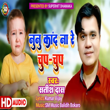 Nunu Kand Na Re Chup Chup | Boomplay Music