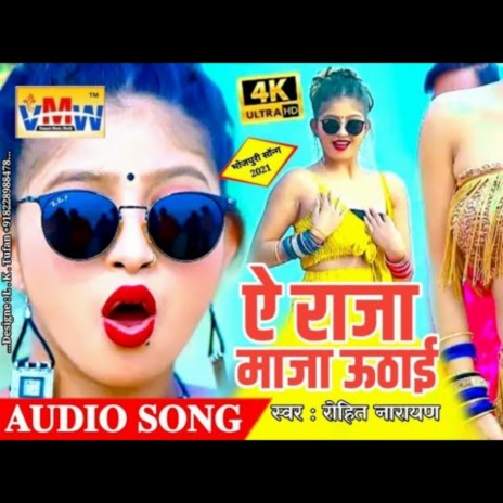 Ye Raja Maja Utha (Bhojpuri) | Boomplay Music