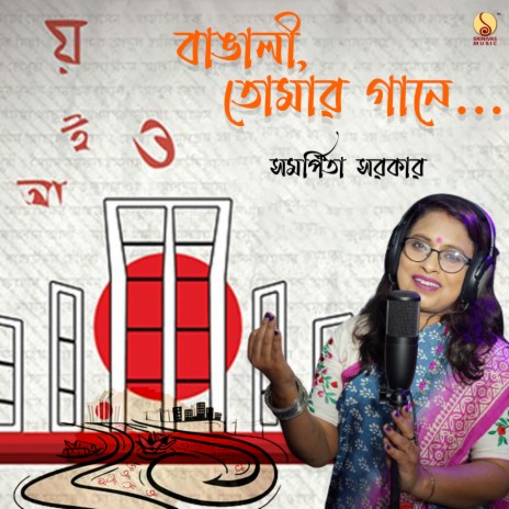 Bangali, Tomar Gaaney | Boomplay Music