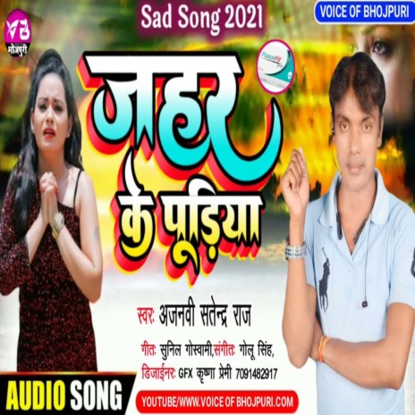 Kha Leb Jahar Ke Pudiya Ye Jaan (BHOJPURI SONG) | Boomplay Music