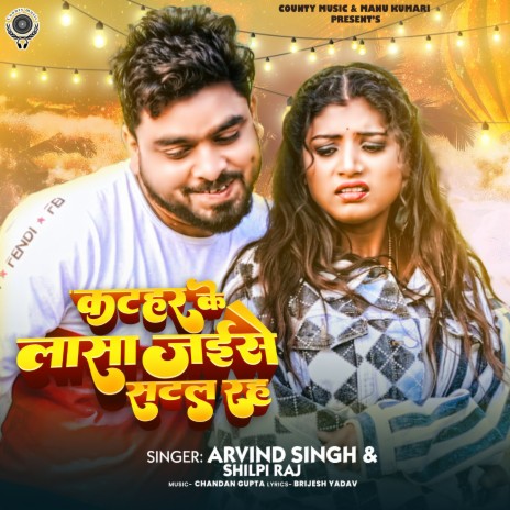 Katahar Ke Lasa Jaisan Satal Raha ft. Shilpi Raj | Boomplay Music