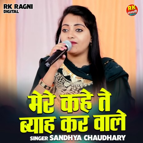 Mere Kahe Te Byah Kar Wale | Boomplay Music