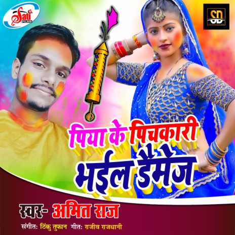 Piya Ke Pichakri Bhail Damge | Boomplay Music