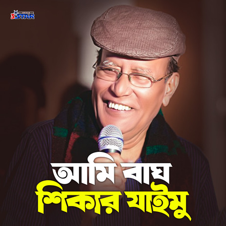 Ami Bagh Shikar Jaimu | Boomplay Music