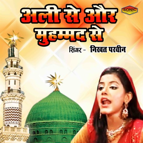 Ali Se Aur Muhammad Se | Boomplay Music