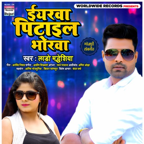 Yarwa Pitail Bhorwa | Boomplay Music