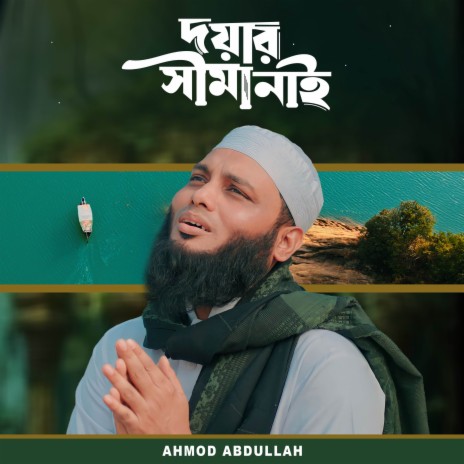 Doyar Sima Nai | Boomplay Music