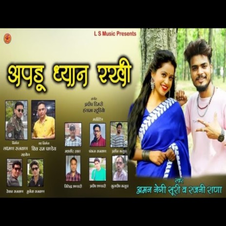 Apadu Dhyan Rakhi (GARHWALI) ft. Rajni Rana