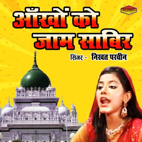 Ankhon Ko Jaam Sabir | Boomplay Music