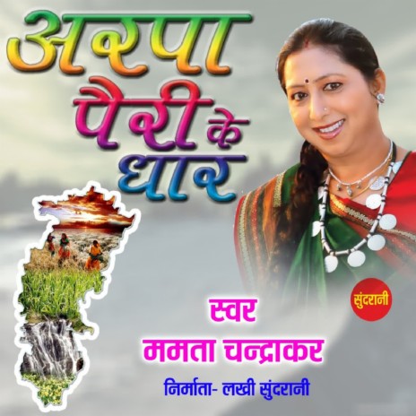 Arpa Pairi Ke Dhar | Boomplay Music
