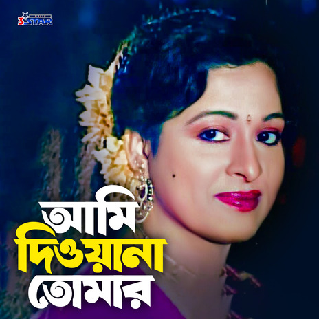 Ami Diwana Tomar | Boomplay Music