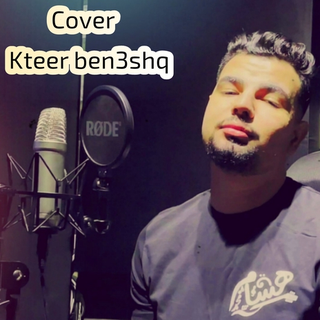 Kteer ben3shq _ Hesham Mohamed 2022 | Boomplay Music