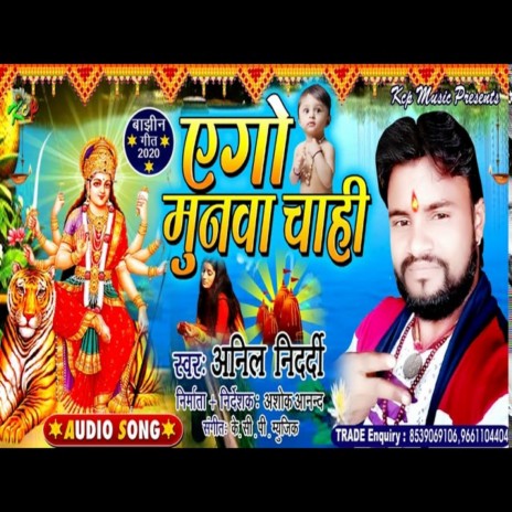 Ego Munwa Chahi (Bhojpuri Song) | Boomplay Music