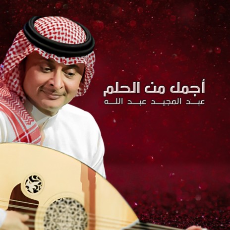 Ajmal Men Al Helm | Boomplay Music