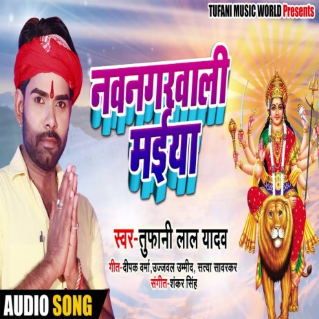 Navnagarwali Maiya (BHOJPURI SONG) | Boomplay Music
