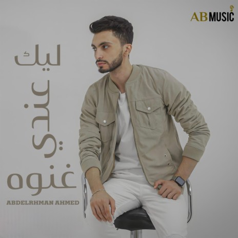 طال غيابه (music) | Boomplay Music