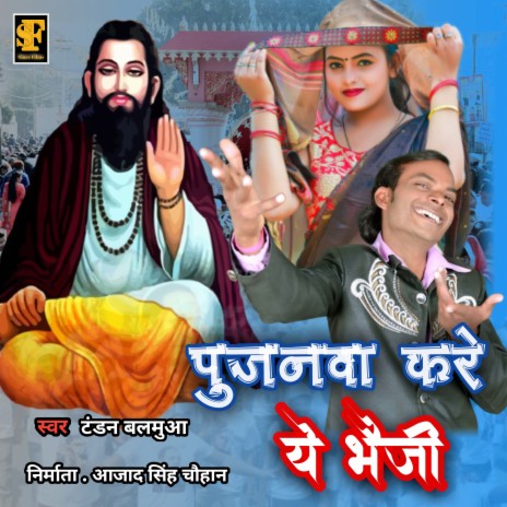 Pujanava Kare A Bhauji (Ravidash Song) (Bhojpuri) | Boomplay Music