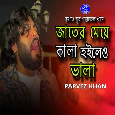 Jater Meye Kala Hoyle O Vala | Boomplay Music