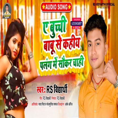 A Buchi Babu Se Kahiya Palang Me Saukar Chahi Ho (Bhojpuri) | Boomplay Music