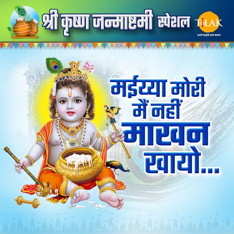 Shri Krishna Govind Hare Murari | Boomplay Music