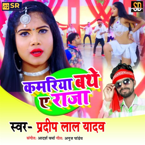 Kamriya Bathe Ye Raja | Boomplay Music