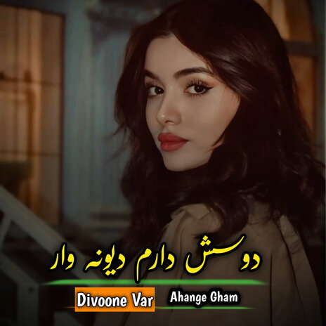 دوسش دارم دیونە وار | Boomplay Music