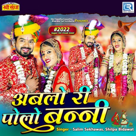 Ablo Ri Polo Banni ft. Shilpa Bidawat | Boomplay Music
