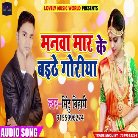 Manwa Maar Ke Baithe Goriya (Bhojpuri) | Boomplay Music