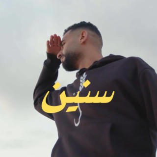 Senien - سنين