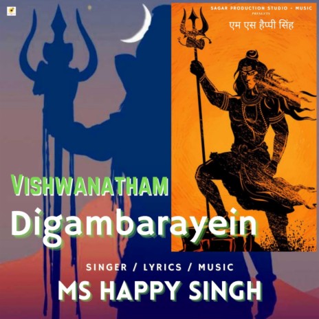 Vishwanatham Digambarayein (Full Shiv Bhakt Song)