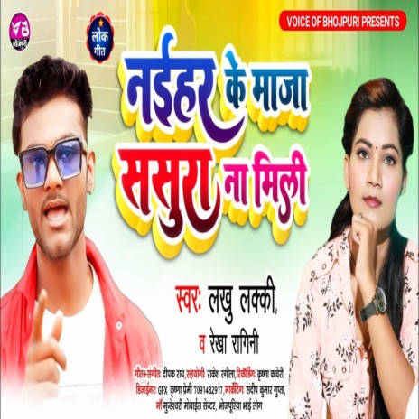 Naihar Ke Maja Sasura Na Mili (bhojpuri song) | Boomplay Music