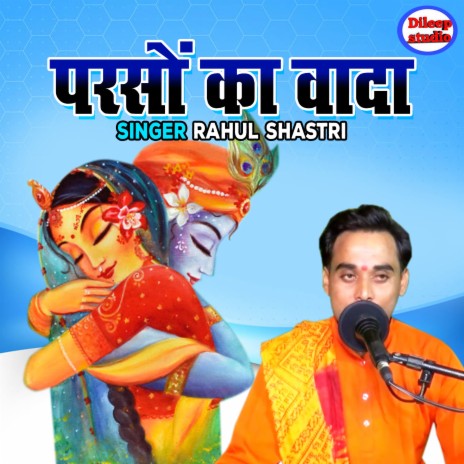 Parso Ka Vada | Boomplay Music