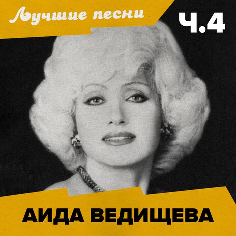 Гуси-гуси (Remastered) ft. Вокальный квартет Советская песня | Boomplay Music