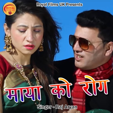 Maya Ko Rog (Pahadi) | Boomplay Music