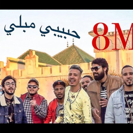 حبيبي مبلي بالزهو | Boomplay Music