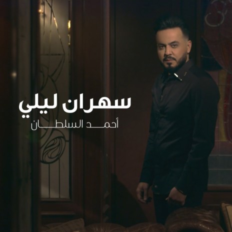 Sahran Leyli | Boomplay Music