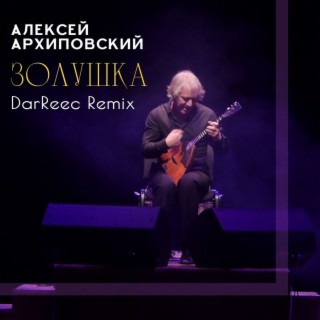 Download Алексей Архиповский Album Songs: Золушка (DarReec Remix.