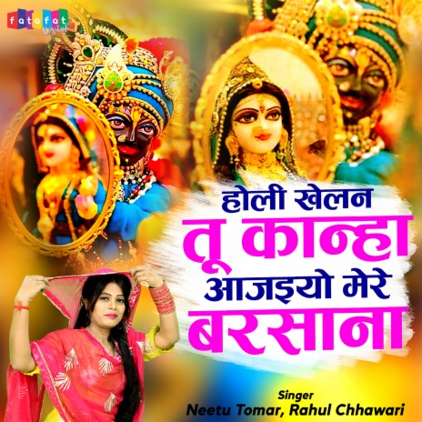 Holi Khelan Tu Kanha Aajaiyo Mere Barsana ft. Rahul Chhawari | Boomplay Music