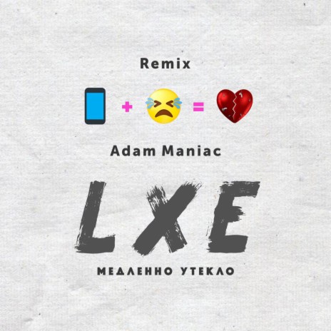 Медленно утекло (Remix) ft. Adam Maniac | Boomplay Music