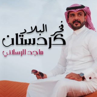 Majed Al Raslani
