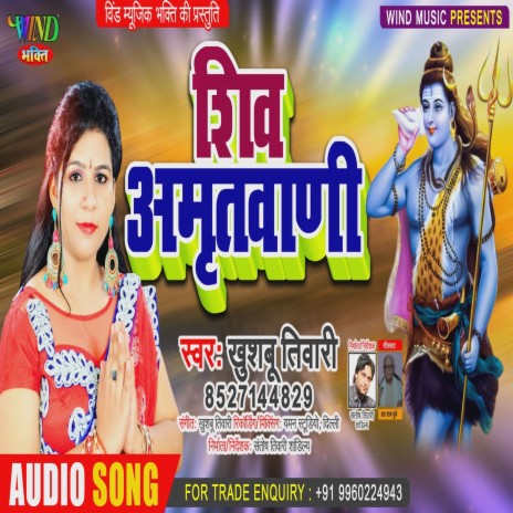 Shiv Amritwani (Hindi) | Boomplay Music