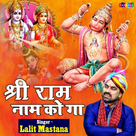 Shree Ram Naam Ko Ga | Boomplay Music