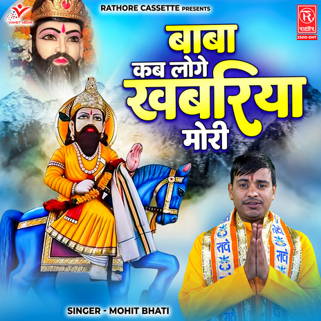 Baba Kab Loge Khabariya Mori | Boomplay Music