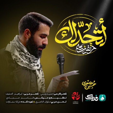 Sahi Necef Eli کربلایی حسین طاهری | Boomplay Music