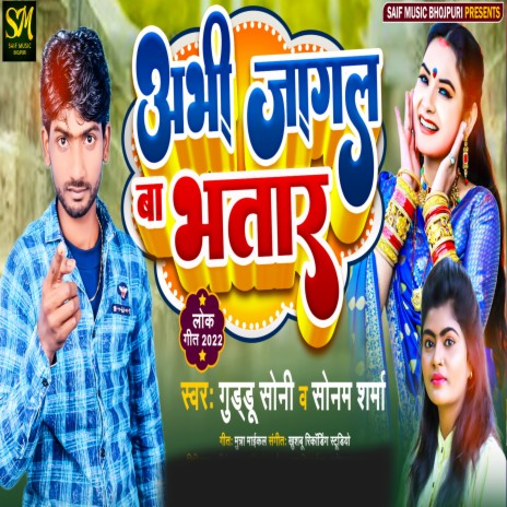 Abhi Jagal Ba Bhataar ft. Sonam Sharma